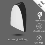⁦كشاف بوابة إضاءة متميزه لون الانارة ابيض سادة 20 واط⁩ - الصورة ⁦3⁩