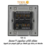 ⁦مفتاح ثلاثي دركسون 9 مسمار لون بيانو اسود رويال⁩ - الصورة ⁦2⁩