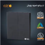 ⁦مفتاح ثنائي لون بيانو اسود رويال⁩ - الصورة ⁦3⁩