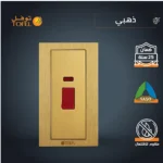 ⁦مفتاح مكيف مستطيل 45 امبير طقة حمراء لون ذهبي هادئ توفل⁩ - الصورة ⁦3⁩