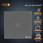 مفتاح ذكي مكيف Wifi جرافيت عن بعد بالهاتف الجوال ( المكيف الشباك ) غطاء جرافيت بقدرة تحمل 40 امبير توفل