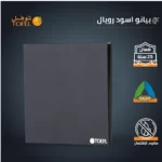 ⁦مفتاح مفرد دركسون 4 مسمار لون بيانو اسود رويال⁩ - الصورة ⁦3⁩