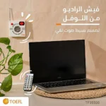 ⁦فيش الراديو المطوّر الجداري بخصائص و مميزات متعددة قران , ذاكرة , اذكار , بلوتوث , USB , ادعية يكرب مكان الفيش الجداري 7*7 من ماركة توفل⁩ - الصورة ⁦7⁩