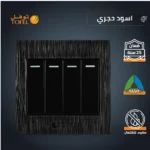 ⁦مفتاح رباعي لون اسود حجري توفل⁩ - الصورة ⁦6⁩