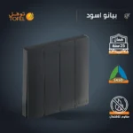 ⁦مفتاح رباعي لون اسود بيانو تصميم حديث مميز⁩ - الصورة ⁦4⁩