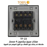 ⁦مفتاح ثنائي دركسون 4 مسمار ذهبي ملكي توفل⁩ - الصورة ⁦2⁩