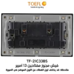 ⁦فيش ثلاثي مزدوج مع مفتاح مستطيل لون اسود بيانو بلاتيني⁩ - الصورة ⁦2⁩