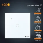 مفتاح مفرد ذكي تحكم عن بعد WiFi سهل الاستخدام يعمل باللمس تحكم بالجوال متوافق مع اليكسا وجوجل هوم توفل