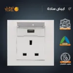 ⁦فيش ثلاثي مع منفذ يو اس بي USB لون ابيض ساده توفل⁩ - الصورة ⁦3⁩