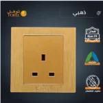 ⁦فيش ثلاثي 13 امبير لون ذهبي هادئ توفل⁩ - الصورة ⁦3⁩