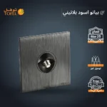 ⁦فيش منفذ دش مفرد لون اسود بيانو بلاتيني⁩ - الصورة ⁦4⁩