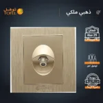 ⁦فيش منفذ دش مفرد لون ذهبي ملكي توفل⁩ - الصورة ⁦4⁩