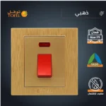 ⁦مفتاح سخان مربع طقة حمراء 20 امبير لون ذهبي هادئ توفل⁩ - الصورة ⁦3⁩