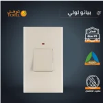 ⁦مفتاح مكيف مستطيل 45 امبير لون بيانو لولي⁩ - الصورة ⁦4⁩