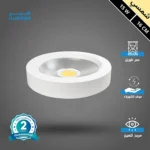 كشاف لطش COB لون الانارة شمسي كريمي 16 سم 15 واط