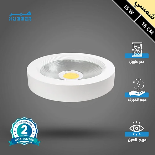 3vMSGUienHFwRuLgMJlUQDyAE9D-500x500 كشاف لطش COB لون الانارة شمسي كريمي 16 سم 15 واط - الصورة 1