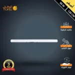 كشاف ليد T5 خارجي وتر بروف لون الانارة اصفر 80 واط طول 120 سم توفل