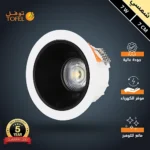 كشاف سبوت لايت مانع للتوهج لون الانارة شمسي كريمي 7 سم 7 واط