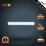 كشاف ليد T5 خارجي وتر بروف لون الانارة ابيض 40 واط طول 60 سم توفل