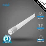 كرتون لمبة قلم T8 ليد 30 حبة لون الانارة ابيض 1.20 متر 50 واط