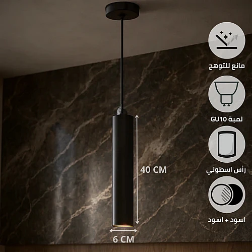 VKhIAqez40mxWSlyOstpT60KfAG7mU-500x500 سلندر علاقي اسطواني طويل مفرد اسود قطر 60*400 ملم لمبة نوع GU10 - الصورة 1