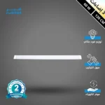 كشاف مستطيل غطاء ثلجي لون الانارة 3اضاءات 60 واط مقاس 120 سم