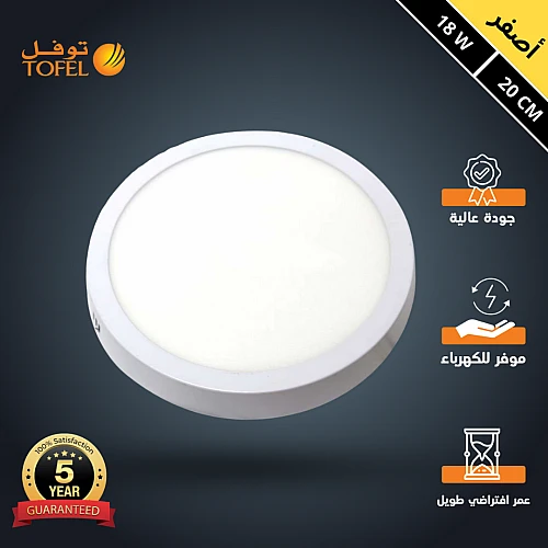 fa4C1jelHGjSDuSWQHtGryQ8L9p-500x500 كشاف لطش ليد بنل لون الانارة اصفر 20 سم 18 واط توفل - الصورة 1