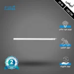كشاف قاعدة ليد قابلة للتوصيل و التشكيل مقاس 120 سم لون الانارة ابيض W20