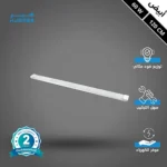 كشاف مستطيل غطاء شفاف لون الانارة ابيض 60 واط مقاس 120 سم